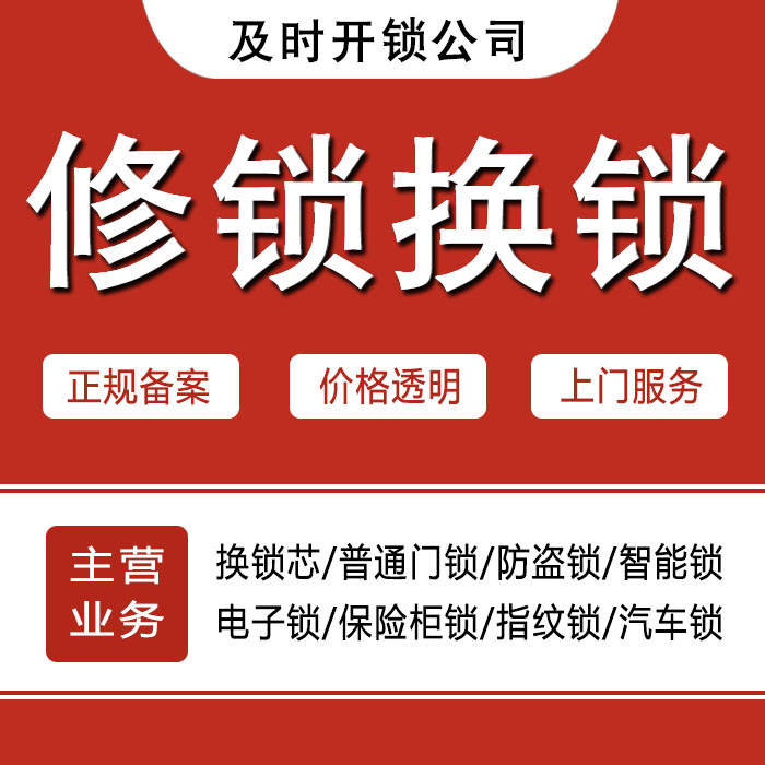 抚州乐安县24小时上门 [开锁换锁修锁] 防盗门·保险柜·汽车锁